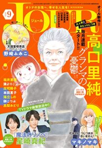 【無料で読める】JOUR 2022年9月号［雑誌］