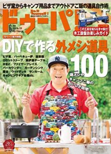 【無料で読める】ドゥーパ！ 2018年6月号 [雑誌]