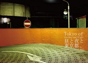 【無料で読める】643.Tokyo of the Day and Night: 昼と夜と東京都。