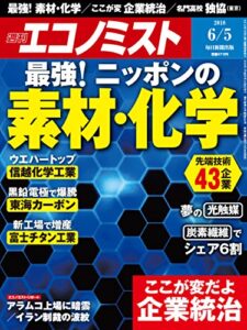 【無料で読める】週刊エコノミスト 2018年06月05日号 [雑誌]