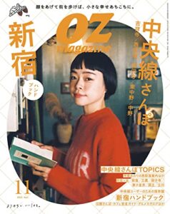 【無料で読める】OZmagazine (オズマガジン) 2022年 11月号 [雑誌]