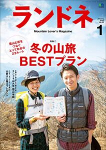 【無料で読める】ランドネ 2015年1月号 No.59［雑誌］