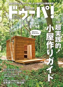 【無料で読める】ドゥーパ！ 2021年8月号 [雑誌]