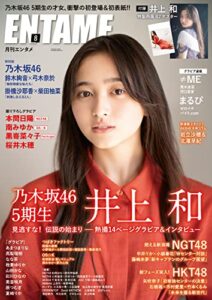 【無料で読める】月刊エンタメ 2022年 08月号 [雑誌]
