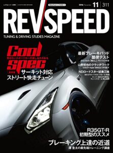 【無料で読める】REV SPEED (レブスピード) 2016年 11月号 [雑誌]