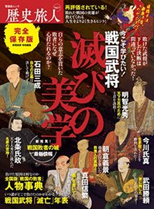 【無料で読める】晋遊舎ムック歴史旅人 Vol.7