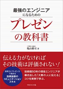 【無料で読める】最強のエンジニアになるためのプレゼンの教科書