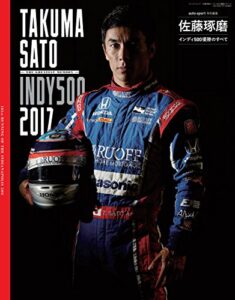 【無料で読める】AUTOSPORT (オートスポーツ) 特別編集 佐藤琢磨 インディ500優勝のすべて AUTOSPORT特別編集