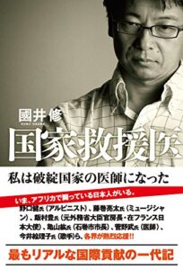 【無料で読める】国家救援医私は破綻国家の医師になった (角川書店単行本)