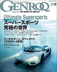 【無料で読める】GENROQ (ゲンロク) 2021年 10月号 [雑誌]