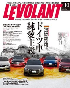 【無料で読める】ル・ボラン (LE VOLANT) 2018年10月号 Vol.499 [雑誌] ル・ボラン(LE VOLANT)