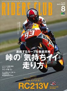 【無料で読める】RIDERS CLUB （ライダースクラブ）2015年8月号 No.496［雑誌］