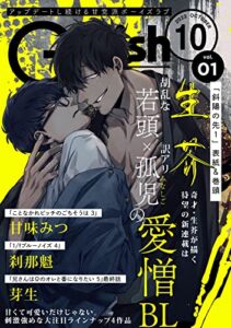 【無料で読める】G-Lish2022年10月号 Vol.1 [雑誌]