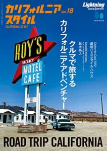 【無料で読める】カリフォルニアスタイル Vol.18