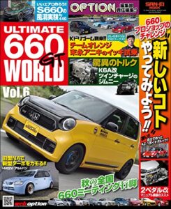 【無料で読める】自動車誌MOOK ULTIMATE 660GT WORLD Vol.6