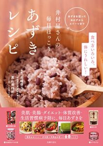 【無料で読める】井村屋さんの毎日ほっこりあずきレシピ