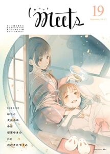 【無料で読める】ガレットmeets19 (ガレットワークス)