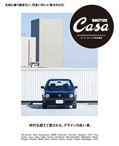 【無料で読める】Casa BRUTUS特別編集 時代を超えて愛される、デザインの良い車。