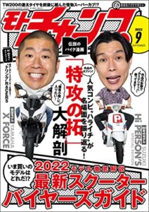 【無料で読める】モトチャンプ 2022年 9月号 [雑誌]