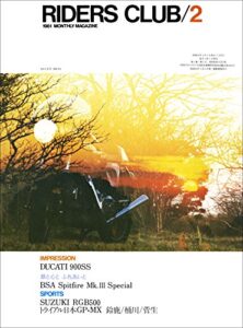 【無料で読める】RIDERS CLUB （ライダースクラブ）1981年2月号 No.32［雑誌］