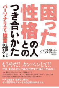 【無料で読める】困った性格の人とのつき合いかた