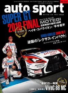 【無料で読める】AUTOSPORT (オートスポーツ) 2016年 12/2号 [雑誌]