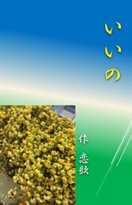 【無料で読める】いいの