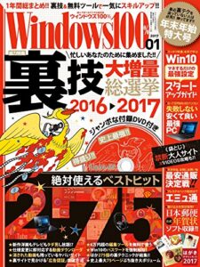 【無料で読める】Windows100% 2017年 01月号 [雑誌]