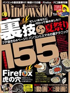 【無料で読める】Windows100% 2014年 08月号 [雑誌]