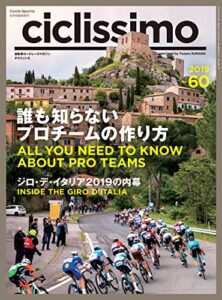 【無料で読める】ciclissimo(チクリッシモ) No.60 2019年8月号 [雑誌]