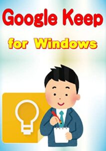 【無料で読める】Google Keep for Windows