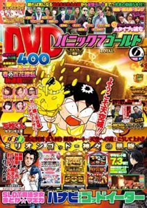 【無料で読める】パニック7ゴールド 2015年 06月号 [雑誌]