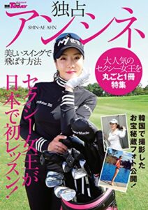 【無料で読める】GOLF TODAYレッスンブック 独占アンシネ 美しいスイングで飛ばす方法