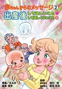 【無料で読める】赤ちゃんからのメッセージ2: 出産後