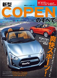 【無料で読める】ニューモデル速報 第497弾 新型コペンのすべて