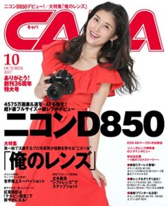 【無料で読める】CAPA 2017年10月号 [雑誌]
