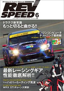 【無料で読める】REV SPEED (レブスピード) 2016年 6月号 [雑誌]