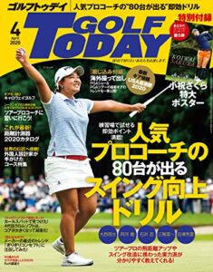 【無料で読める】GOLF TODAY (ゴルフトゥデイ) 2020年 4月号 [雑誌]