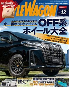【無料で読める】STYLE WAGON (スタイル ワゴン) 2022年 12月号 [雑誌]