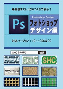 【無料で読める】Photoshop(デザイン編)