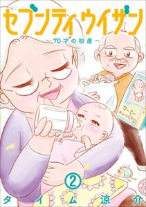 【無料で読める】セブンティウイザン2巻: バンチコミックス