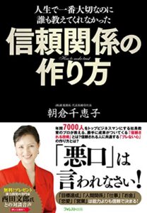 【無料で読める】信頼関係の作り方