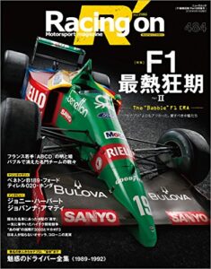 【無料で読める】Racing on No.484