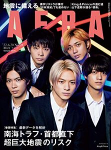 【無料で読める】AERA6/20号