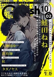 【無料で読める】G-Lish2022年10月号 Vol.2 [雑誌]