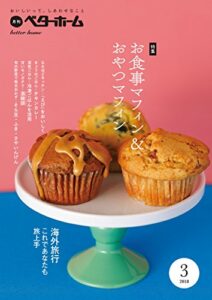 【無料で読める】月刊ベターホーム 2018年 3月号 [雑誌]