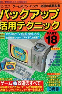 【無料で読める】バックアップ活用テクニック PART18