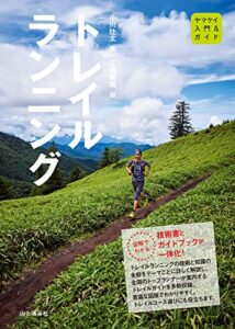 【無料で読める】入門＆ガイド トレイルランニング