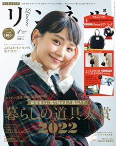 【無料で読める】リンネル2023年1月号 [雑誌]