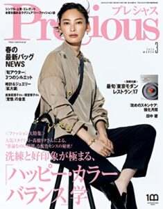 【無料で読める】Precious (プレシャス) 2023年 3月号 [雑誌]